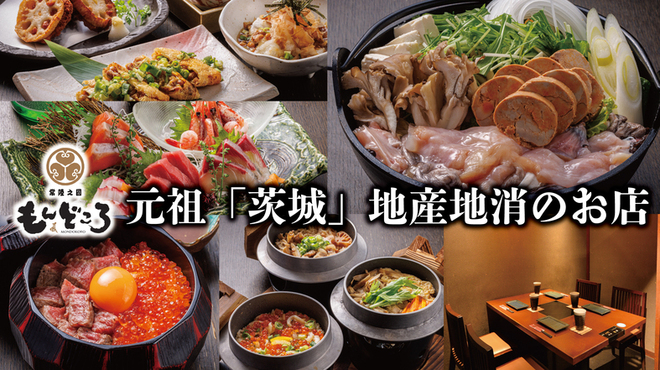 茨城地産地消の店 あんこう鍋×常陸牛 全席個室 もんどころ - メイン写真: