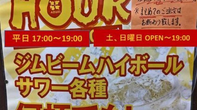 あぶり清水 - メイン写真: