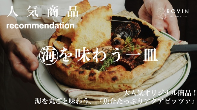 魚イタリアン&オイスター Rovin - メイン写真: