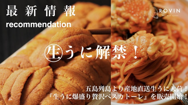 魚イタリアン&オイスター Rovin - メイン写真: