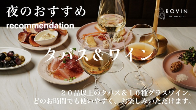 魚イタリアン&オイスター Rovin - メイン写真: