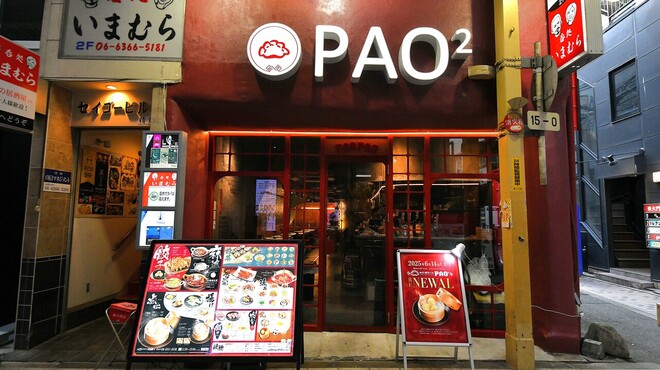 四川中華料理 PAO2 - メイン写真: