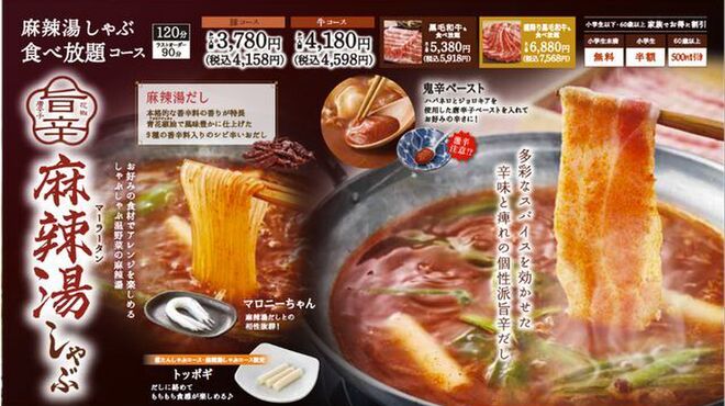 しゃぶしゃぶ温野菜 - メイン写真: