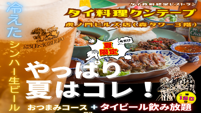 クンテープ - メイン写真: