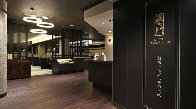 京都焼肉 南大門 - メイン写真: