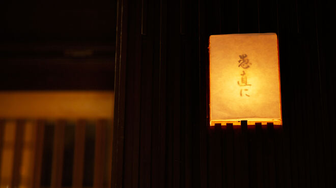 愚直に - メイン写真: