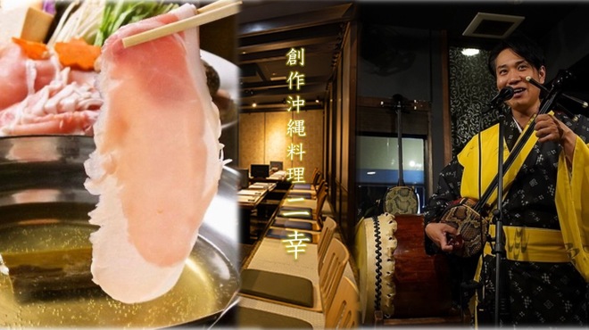 創作沖縄料理二幸 - メイン写真: