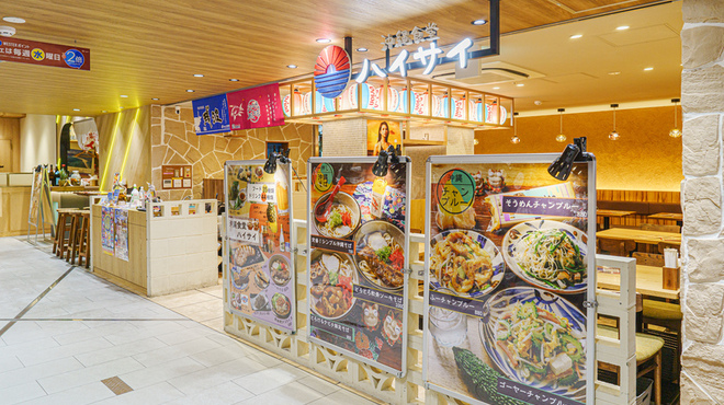 沖縄食堂ハイサイ - メイン写真: