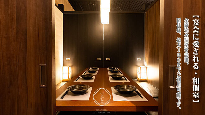 完全個室 旬かど - メイン写真: