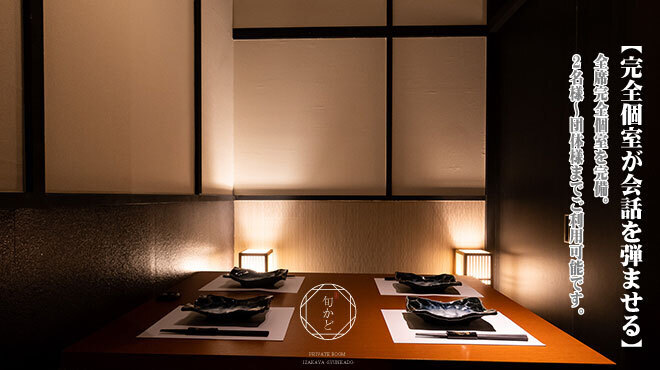 完全個室 旬かど - メイン写真: