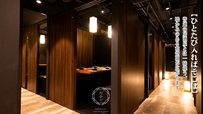 完全個室 旬かど - メイン写真: