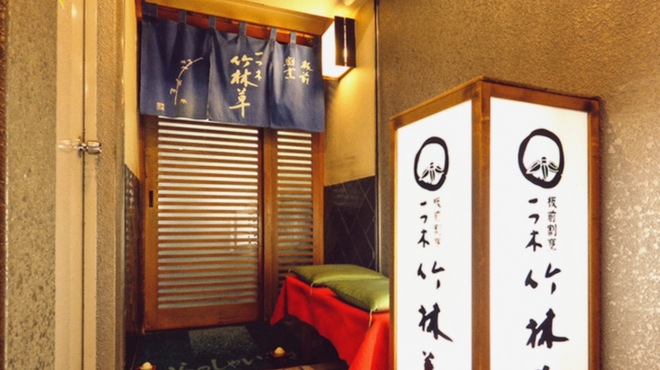 一つ木竹林草 - メイン写真:
