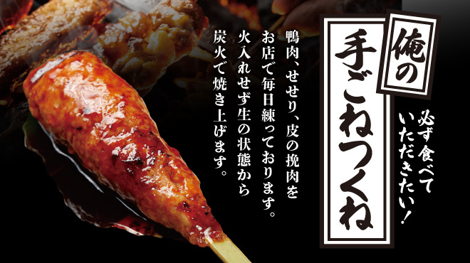 俺のやきとり - メイン写真: