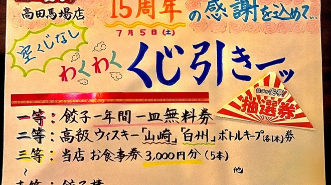 餃子の安亭 - メイン写真: