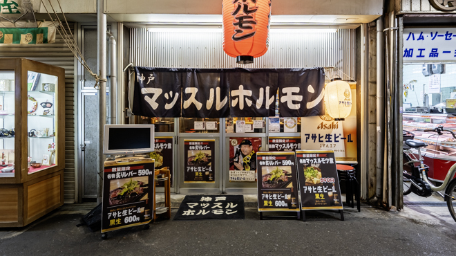 天満マッスルホルモン - メイン写真: