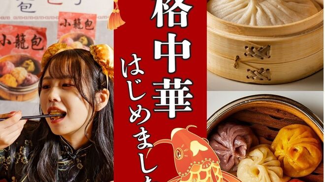 餃子 小籠包 福包酒場 - メイン写真: