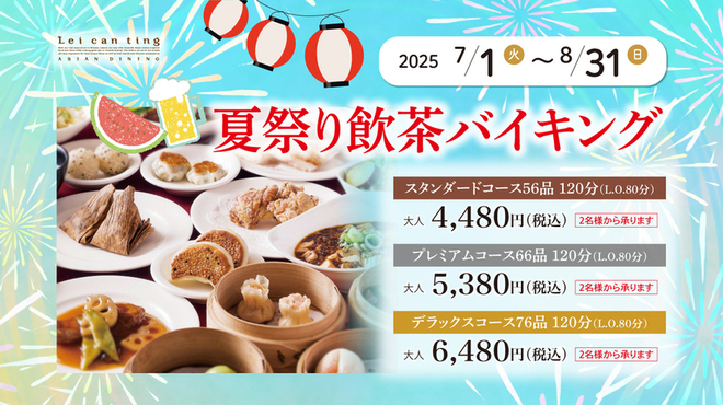 Lei can ting - メイン写真: