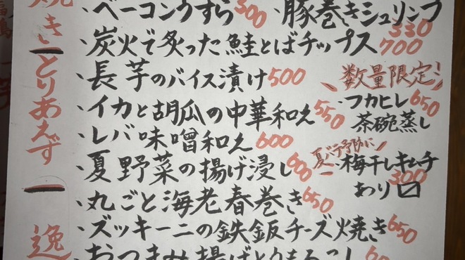 わすれん棒 - 料理写真:今月のおすすめ料理