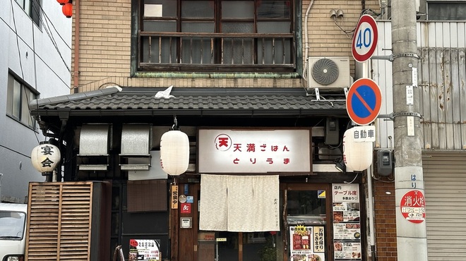 Tenma Gohan Tori Uma