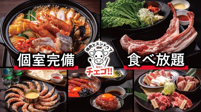 焼肉×スンドゥブ×韓国料理 チェゴ - メイン写真: