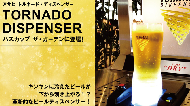 ハスカップ ザ・ガーデン - ドリンク写真:アサヒトルネードディスペンサーが味わえます