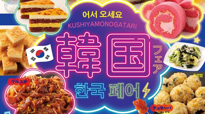 串家物語 - メイン写真: