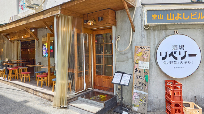 酒場リベリー - メイン写真: