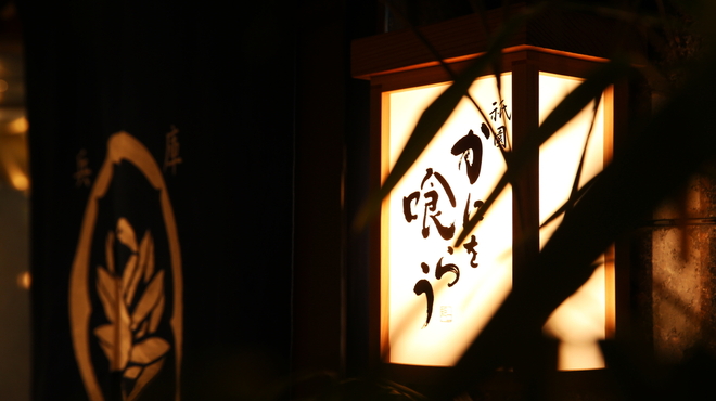 祇園 かにを喰らう - メイン写真: