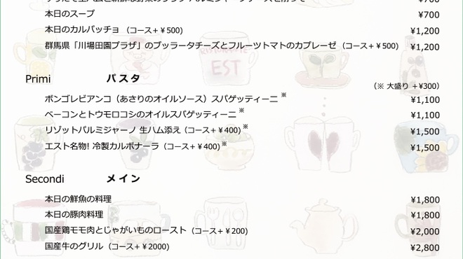 リストランテ エスト - メイン写真: