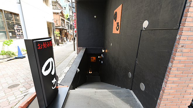 お好み焼き のろ - メイン写真: