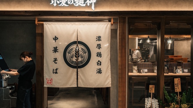 小麦の麺神 - メイン写真: