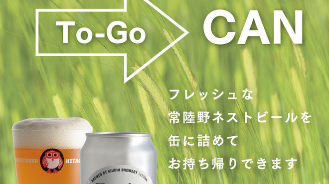 常陸野ブルーイング - 料理写真:お好きなビールをその場で詰めてお持ち帰りいただけます！！