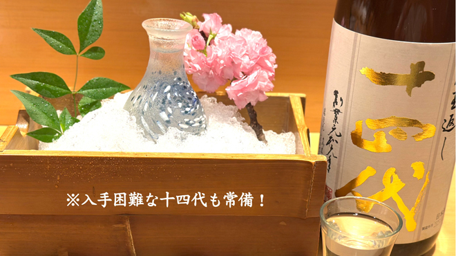 銀座 穂の河 - 料理写真:十四代、常備！