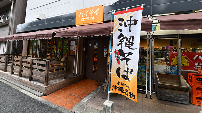 ハイサイokinawa - メイン写真: