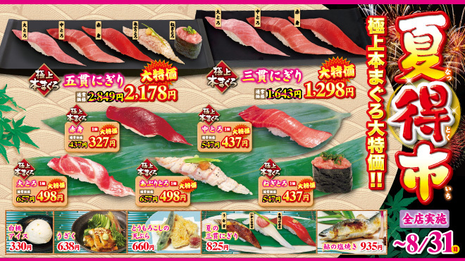 すしざんまい 奥の院 - メイン写真: