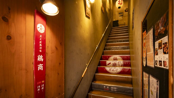 鶏の商店 だんご - メイン写真: