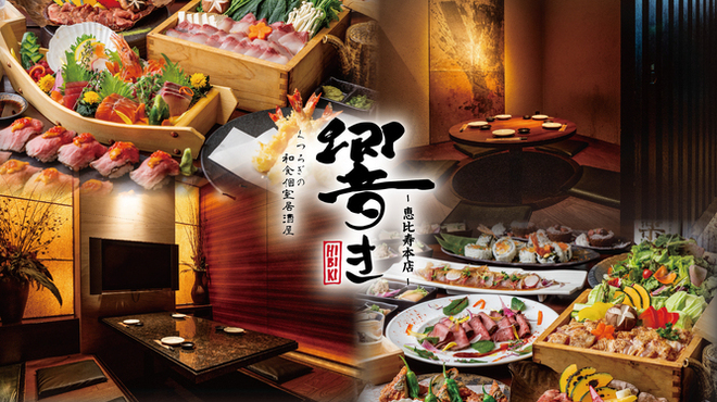 くつろぎの和食個室居酒屋 響き - メイン写真:
