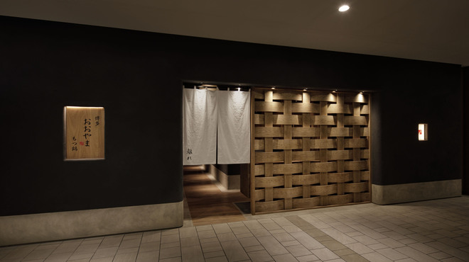 博多もつ鍋おおやま - メイン写真: