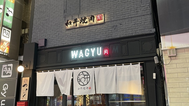 和牛焼肉 やくにく - メイン写真: