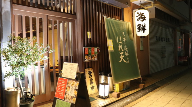 天串と海鮮の店 はれ天 - メイン写真: