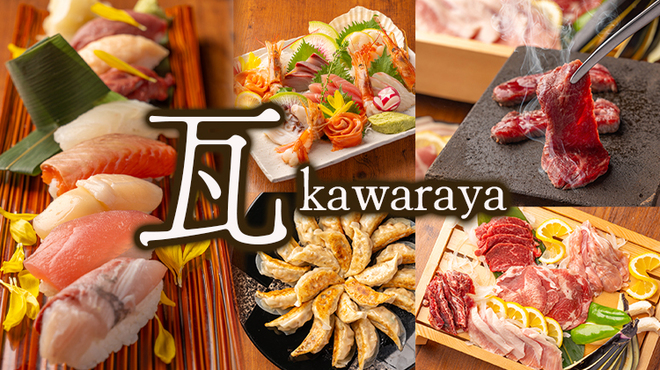 かわらや - メイン写真: