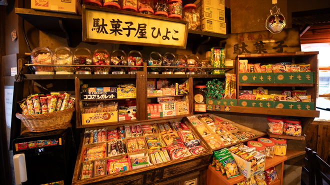 えびす駄菓子バー - メイン写真: