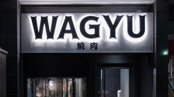 WAGYU PINFU - メイン写真:
