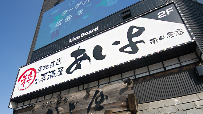 産地直送 粋な居酒屋 あいよ - メイン写真: