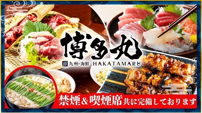 博多丸 - メイン写真: