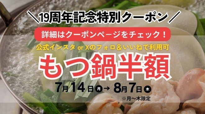 博多もつ鍋 もつ彦 - メイン写真:
