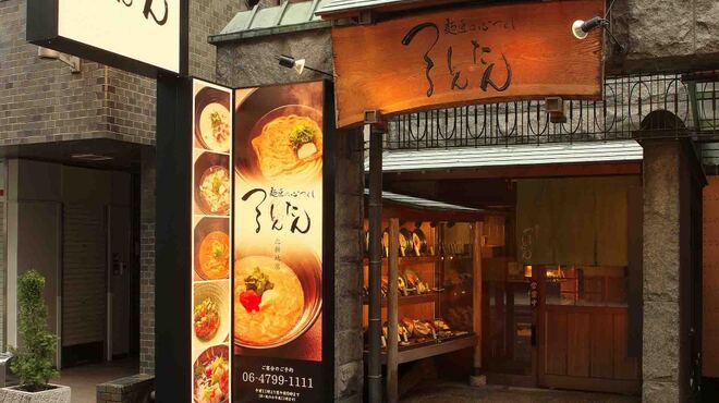 麺匠の心つくし つるとんたん - メイン写真: