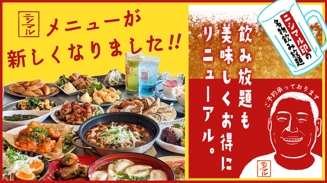 大衆中華酒場　餃子の西丸 - メイン写真: