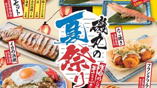 磯丸水産 - メイン写真: