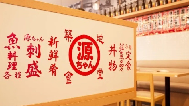 築地食堂源ちゃん - メイン写真: